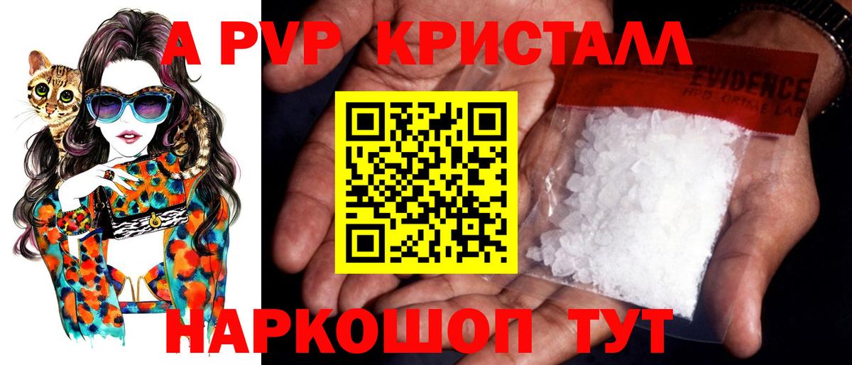 A-PVP кристаллы  Вход с VPN  Alpha-PVP кристаллы  A PVP  Братск 
