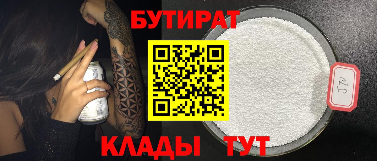 Бутират буратино Братск
