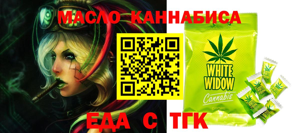 Еда ТГК конопля  Вход с VPN  Братск 