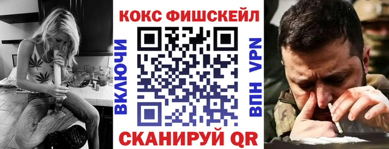 КОКАИН Fish Scale  Братск 