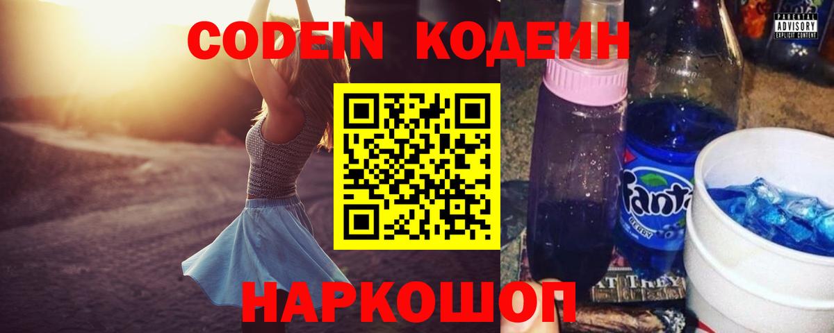 Кодеиновый сироп Lean напиток Lean (лин)  Братск  Codein Purple Drank 