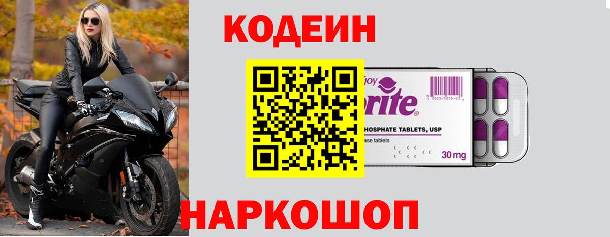 Братск  Кодеин напиток Lean (лин)  Вход с VPN  Codein напиток Lean (лин) 