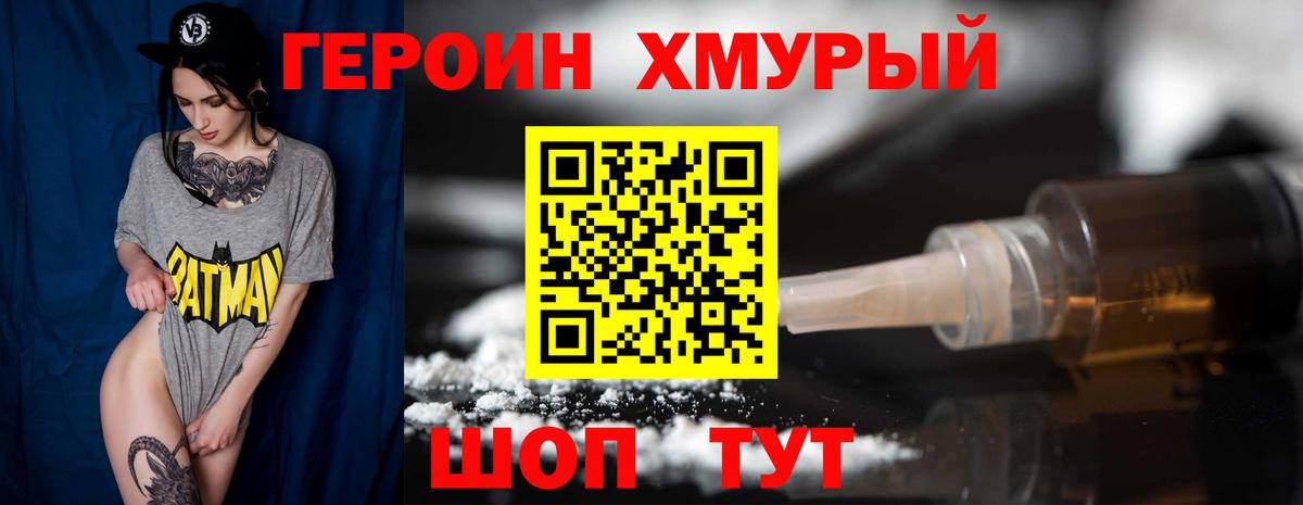 Героин гречка  Вход с VPN  Братск 