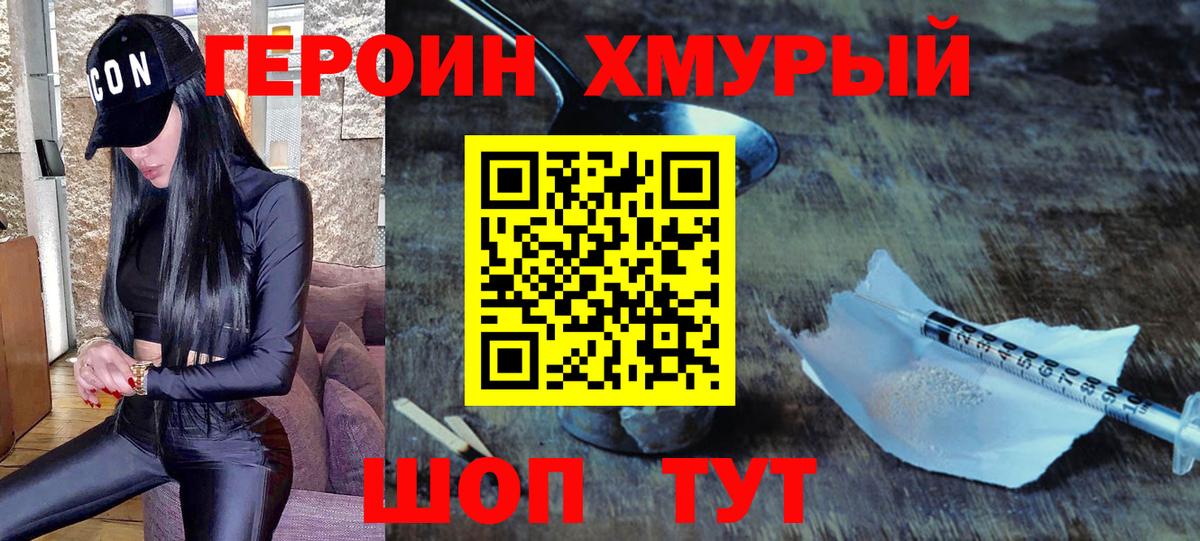 ГЕРОИН Heroin  ГЕРОИН  Братск 