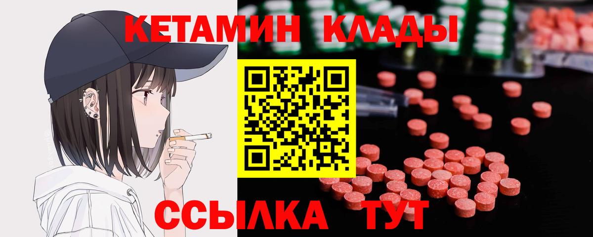 КЕТАМИН VHQ  Вход с VPN  мориарти формула  Братск 