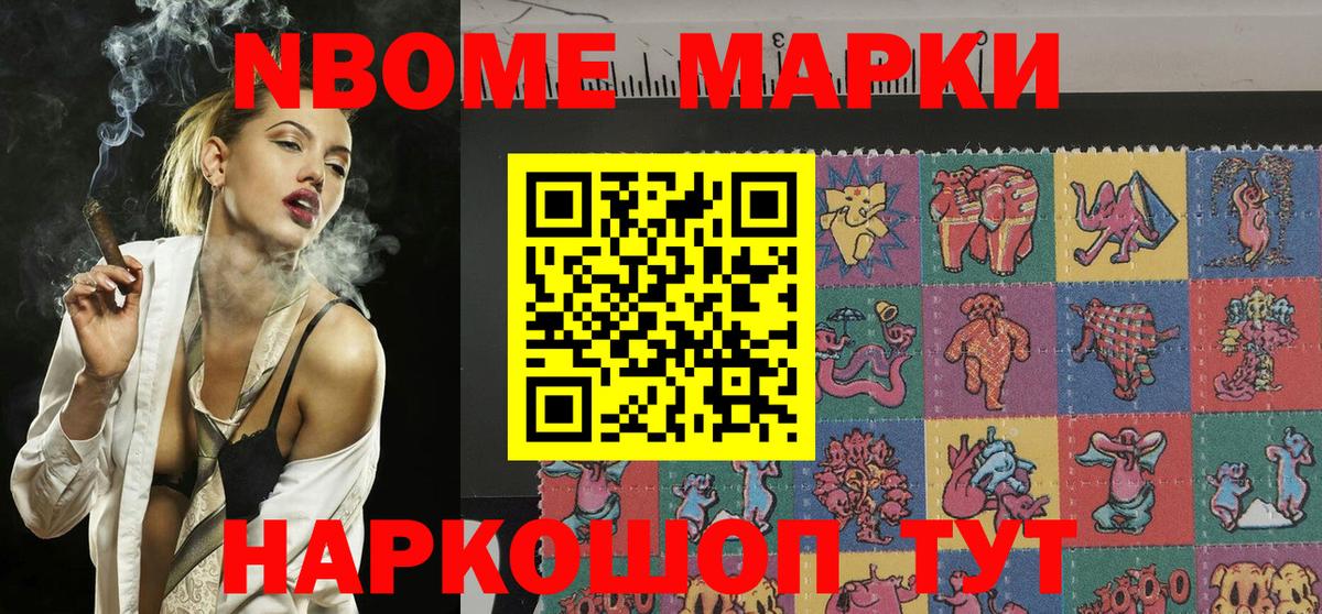 Марки N-bome  Марки N-bome 1,5мг  Вход с VPN  Братск 
