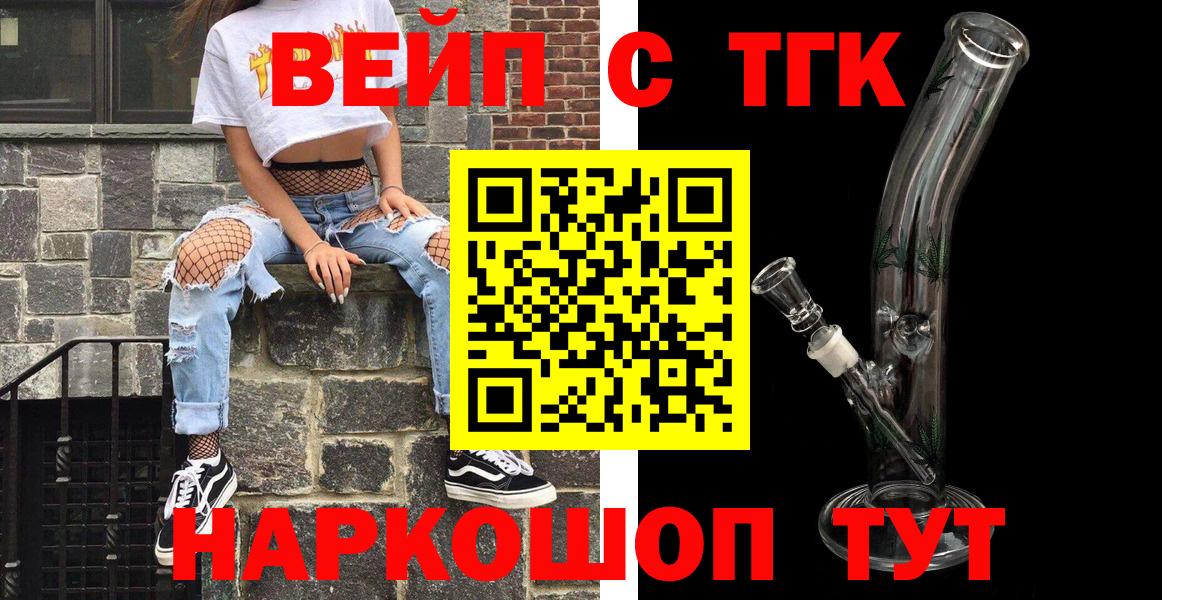 ТГК жижа Братск