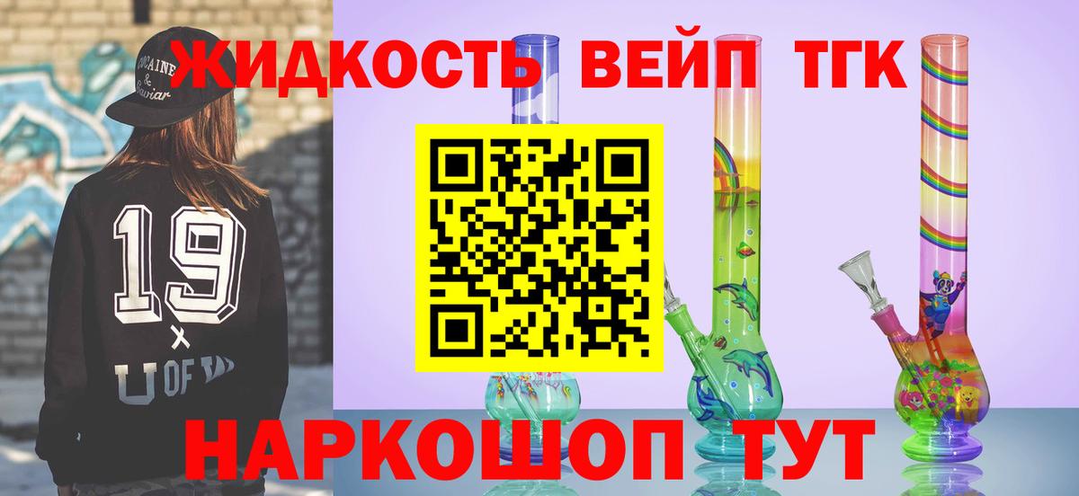 Дистиллят ТГК вейп с тгк Братск